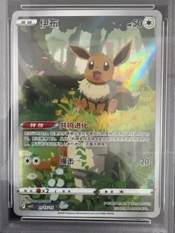 2025 Pokemon TCG Chinese Exclusive Eevee #2 Gem Pack Vol.2 CBB2C 01 15/15 PSA 10 - Image 2