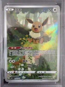 2025 Pokemon TCG Chinese Exclusive Eevee Gem Pack Vol.2 CBB2C 01 15/15 PSA 10 - Image 2