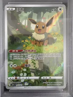 2025 Pokemon TCG Chinese Exclusive Eevee #7 Gem Pack Vol.2 CBB2C 01 15/15 PSA 10 - Image 2