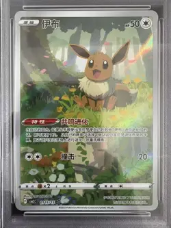 2025 Pokemon TCG Chinese Exclusive Eevee #5 Gem Pack Vol.2 CBB2C 01 15/15 PSA 10 - Image 2