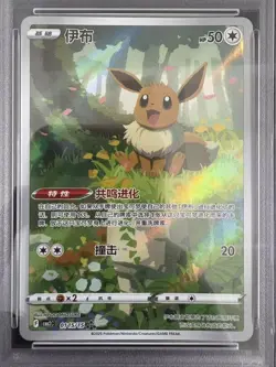 2025 Pokemon TCG Chinese Exclusive Eevee #9 Gem Pack Vol.2 CBB2C 01 15/15 PSA 10 - Image 2
