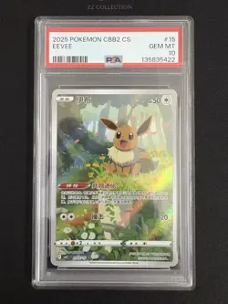 2025 Pokemon TCG Chinese Exclusive Eevee #2 Gem Pack Vol.2 CBB2C 01 15/15 PSA 10 - Image 1