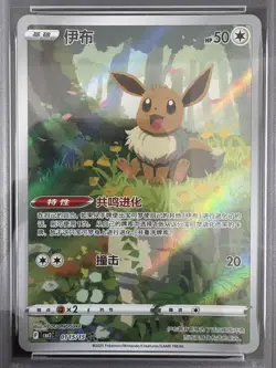 2025 Pokemon TCG Chinese Exclusive Eevee #2 Gem Pack Vol.2 CBB2C 01 15/15 PSA 10 - Image 2