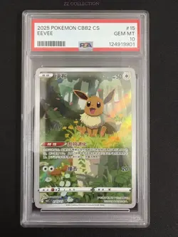 2025 Pokemon TCG Chinese Exclusive Eevee Gem Pack Vol.2 CBB2C 01 15/15 PSA 10 - Image 1