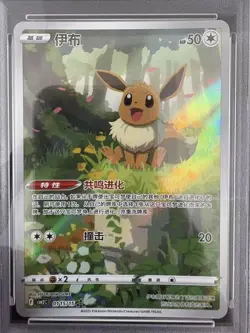 2025 Pokemon TCG Chinese Exclusive Eevee Gem Pack Vol.2 CBB2C 01 15/15 PSA 10 - Image 2