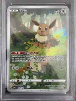 2025 Pokemon TCG Chinese Exclusive Eevee #6 Gem Pack Vol.2 CBB2C 01 15/15 PSA 10 - Image 2