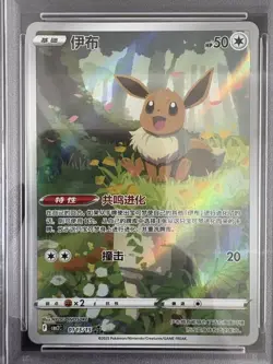2025 Pokemon TCG Chinese Exclusive Eevee #5 Gem Pack Vol.2 CBB2C 01 15/15 PSA 10 - Image 2