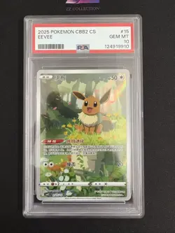 2025 Pokemon TCG Chinese Exclusive Eevee #4 Gem Pack Vol.2 CBB2C 01 15/15 PSA 10 - Image 1