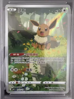 2025 Pokemon TCG Chinese Exclusive Eevee #4 Gem Pack Vol.2 CBB2C 01 15/15 PSA 10 - Image 2