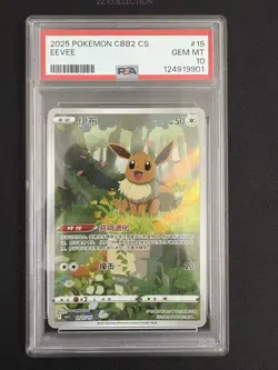 2025 Pokemon TCG Chinese Exclusive Eevee #2 Gem Pack Vol.2 CBB2C 01 15/15 PSA 10 - Image 1
