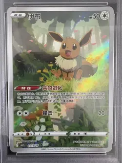 2025 Pokemon TCG Chinese Exclusive Eevee #2 Gem Pack Vol.2 CBB2C 01 15/15 PSA 10 - Image 2