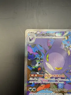 Team Rocket's Crobatex SAR 127/098 sv10 Glory of Team Rocket Pokemon Card JPN NM - Image 2