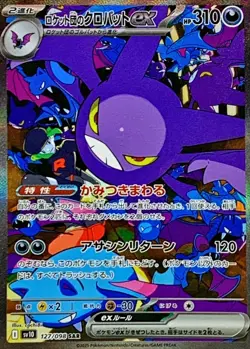 127-098-SV10-B - Pokemon Card - Japanese - Team Rocket's Crobat ex - SAR - Image 1