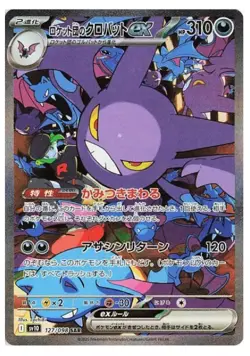 Pokemon Card Team Rocket's Crobat ex SAR 127/098 SV10 Glory of Team Rocket Japan - Image 1