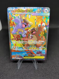 Mega Kangaskhan EX | SAR 089/063 Mega Symphonia | M1S Pokemon Card Japanese - Image 1