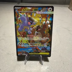 Mega Kangaskhan ex SAR 089/063 M1S Japanese Pokemon Card Mega Symphonia - NM - Image 1