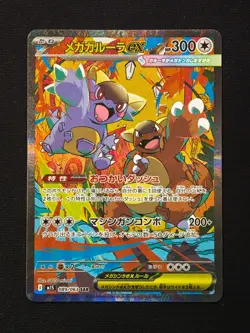 Mega Kangaskhan ex SAR 089/063 M1S Mega Symphonia - Pokemon Card Japanese MEGA - Image 1