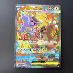 Mega Kangaskhan ex SAR 089/063 Mega Symphonia M1S Pokemon Card 2025 NM Japanese - Image 1
