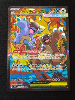 Mega Kangaskhan ex SAR 089/063 M1S Mega Symphonia - Pokemon Card Japanese MEGA - Image 1