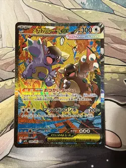 Mega Kangaskhan EX | SAR 089/063 Mega Symphonia | M1S Pokemon Card Japanese - Image 1