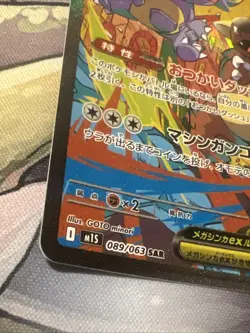 Mega Kangaskhan EX | SAR 089/063 Mega Symphonia | M1S Pokemon Card Japanese - Image 2