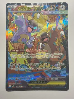 Mega Kangaskhan ex SAR 089/063 M1S Mega Symphonia Pokemon Card Japanese - Image 1