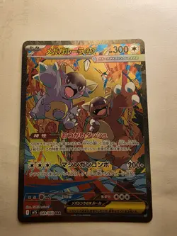 Pokemon Card Mega Kangaskhan ex 089/063 M1S Mega Symphonia SAR Holo Japanese - Image 2