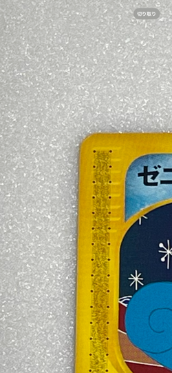 NM Pokemon Card Squirtle 018/026 e Series Rare Japanese NINTENDO F/S 1ed JP - Image 3