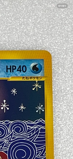 NM Pokemon Card Squirtle 018/026 e Series Rare Japanese NINTENDO F/S 1ed JP - Image 4