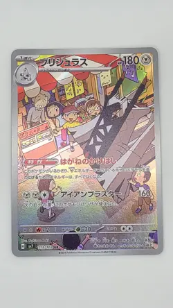 Archaludon AR 113/102 sv7 Stellar Miracle Japanese Pokemon TCG Near Mint - Image 1