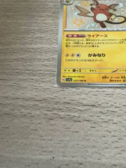 Raichu S 237/190 SV4a Shiny Treasure ex Pokemon Card Game Japanese NM - Image 2