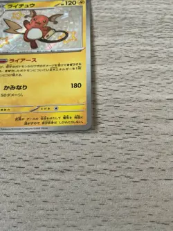 Raichu S 237/190 SV4a Shiny Treasure ex Pokemon Card Game Japanese NM - Image 3