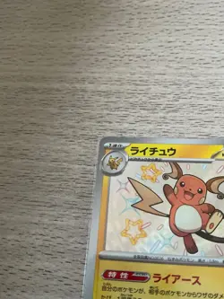 Raichu S 237/190 SV4a Shiny Treasure ex Pokemon Card Game Japanese NM - Image 5