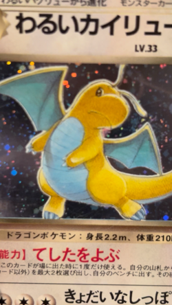 Dark Dragonite Pokemon Card Japanese No.149 Team Rocket Old Back Holo Rare - Image 2