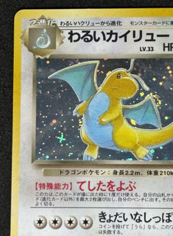 Dark Dragonite Pokemon Card Japanese No.149 Team Rocket Old Back Holo Rare - Image 3