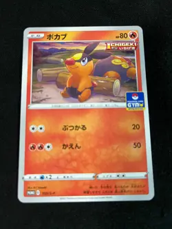 Pokemon Cards Japanese Tepig 159/S-P GYM PROMO 2021 "NM" - Image 1