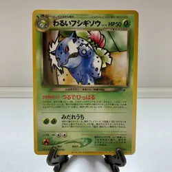 Dark Ivysaur №002 Trainers Magazine PROMO Old back Pokemon card Japanese - Image 1