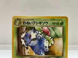 Dark Ivysaur №002 Trainers Magazine PROMO Old back Pokemon card Japanese - Image 2