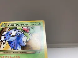 Dark Ivysaur №002 Trainers Magazine PROMO Old back Pokemon card Japanese - Image 4