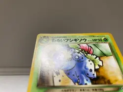 Dark Ivysaur №002 Trainers Magazine PROMO Old back Pokemon card Japanese - Image 5