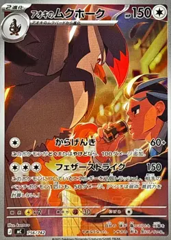Pokemon card Larry's Staraptor AR 756/742 Start Deck 100 Battle Collection Japan - Image 1