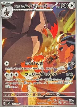 Pokemon card MC 756/742 AR Larry's Staraptor Start Deck 100 Battle Collection - Image 1