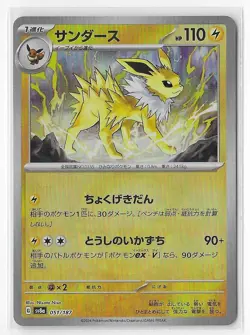 Jolteon Master Ball 051/187 sv8a Japanese Pokemon Card Terastal Festival ex - Image 1