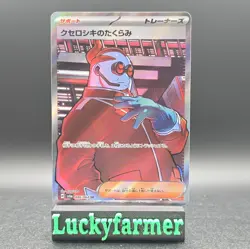 Xerosic's Scheme SR 086/064 Night Wanderer sv6a Pokemon Card Game Japanese NM - Image 1