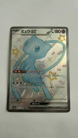 Shiny Mew ex SSR 327/190 Shiny Treasure ex SV4a Pokemon Card Japanese[Near Mint] - Image 3