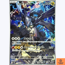N's Zekrom AR 210/193 MEGA Dream ex M2a Pokemon Card Japanese Scarlet Violet NM - Image 1