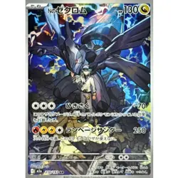 N's Zekrom AR 210/193 M2a MEGA Dream ex Pokemon Card Japanese [Near Mint] - Image 1