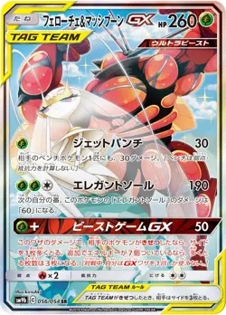 Pheromosa & Buzzwole GX 056/054 SR Double Blaze sm10 Japanese Pokemon - Image 1