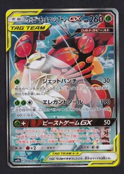 Pheromosa & Buzzwole GX 056/054 SR Double Blaze sm10 Japanese Pokemon - Image 2