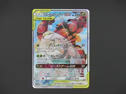 Pheromosa & Buzzwole GX 056/054 SR Double Blaze sm10 Japanese Pokemon - Image 4
